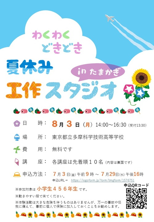 R08 わくどきチラシ（期限延長）HP用P1.JPG